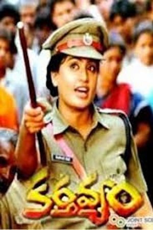 Poster Karthavyam 1991