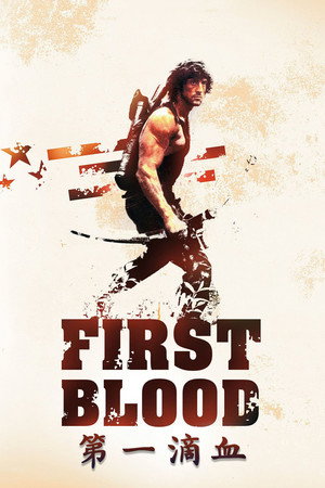 poster First Blood