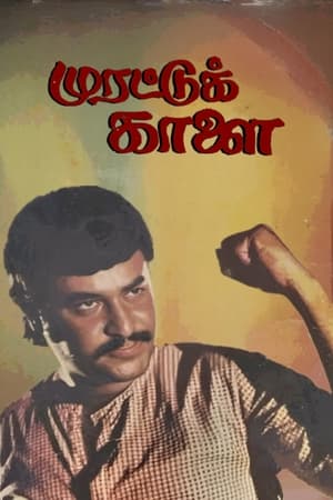 Poster Murattu Kaalai (1980)