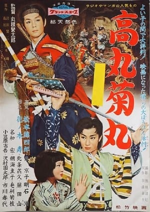 Poster Takamaru and Kikumaru 1959