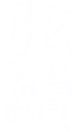 弦續李克勤·港樂演唱會