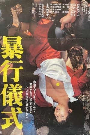 Poster Rape Ceremony (1980)