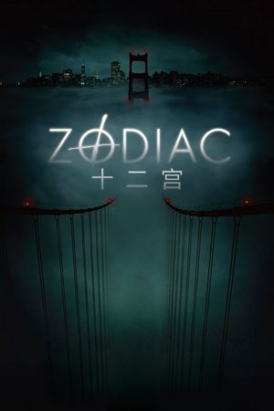 Image 十二宫