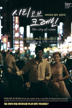 The City Of Crane film complet