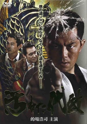 Poster Kegareta daimon (2007)