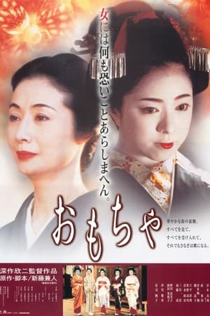 Poster 艺妓院的凉子 1999