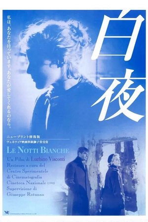 白夜 (1957)
