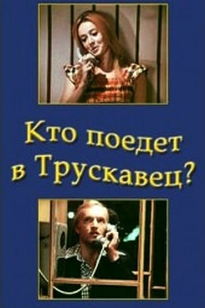 Poster Кто поедет в Трускавец? 1978