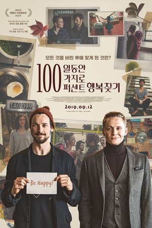 100일 동안 100가지로 100퍼센트 행복찾기