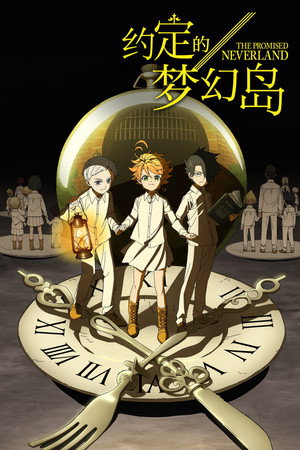 Poster 约定的梦幻岛 2019