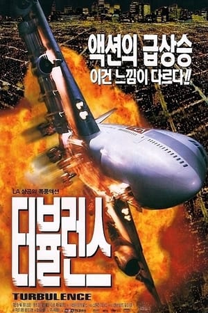 Poster 터뷸런스 1997