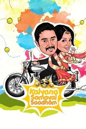 Poster Kalyana Samayal Saadham (2013)