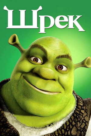 poster Shrek