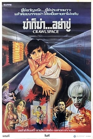 Poster ฆ่าก็ฆ่า...อย่าขู่ 1986