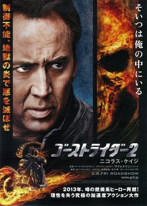 ゴーストライダー2 (2011)