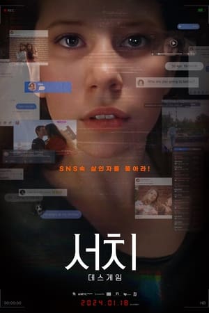 Poster 서치: 데스게임 2021