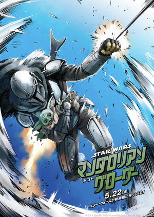 poster Star Wars: The Mandalorian and Grogu