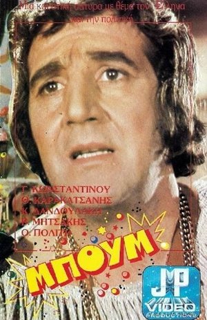 Poster Boom Taratajum (1972)