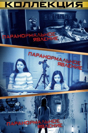 Паранормальное явление