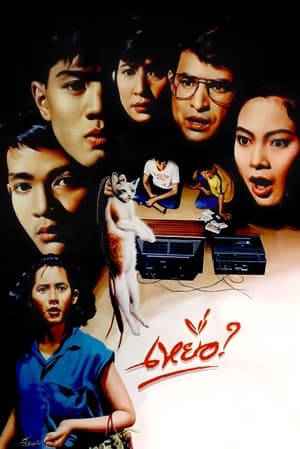 Poster เหยื่อ? 1987