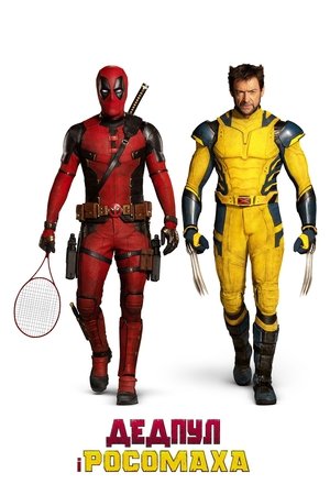 poster Deadpool & Wolverine