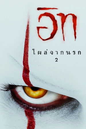 poster It Chapter Two