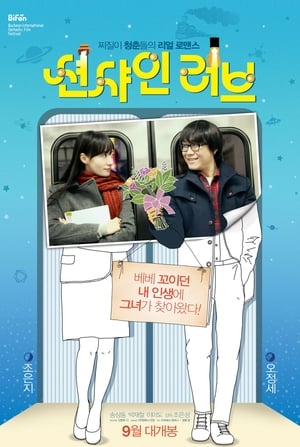 Poster Sunshine Love (2015)