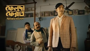 Feluda Pherot Chhinnomostar Obhishap | E2