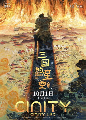 Three Kingdoms: Starlit Heroes 29