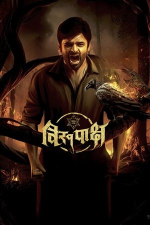 Virupaksha (2023) AMZN WEB-DL Hindi 1080p HEVC DDP 5.1 ESub Virupaksha (2023) AMZN WEB-DL Hindi 1080p HEVC DDP 5.1 ESub