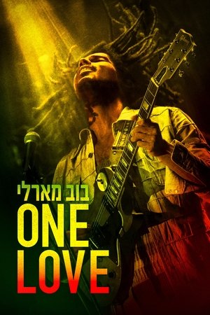 בוב מארלי One Love