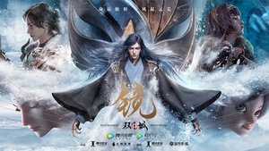 Jing Shuang Cheng (The Mirror: Twin Cities) ( 2020 )