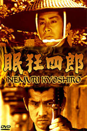 Poster Nemuri Kyōshirō (1989)