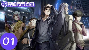 Min Diao Ju Yi Wen Lu (Bureau of Paranormal Investigation) Cap 1