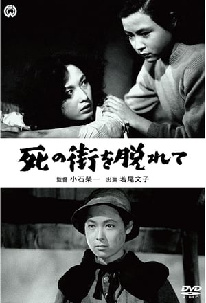 Poster Shi no machi wo nogarete (1952)