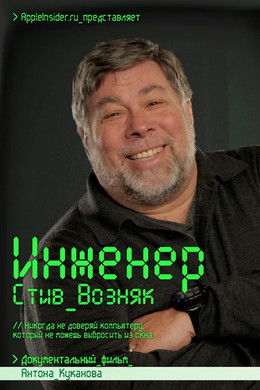 Engineer: Steve Wozniak