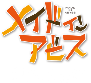 Made in Abyss — Logos 5