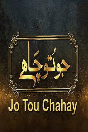 Jo Tou Chahay
