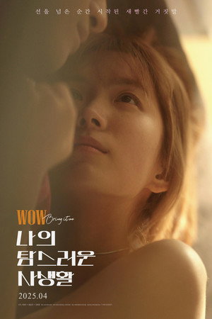 WOW Bring it on 3