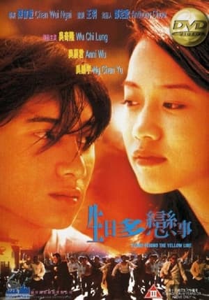 Poster 生日多戀事 1997