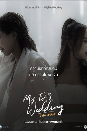 My Ex's Wedding 17