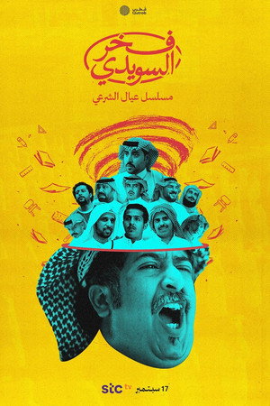 Fakhr Al Suwaidi 8