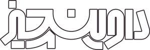 داوینچیز — Logos 2