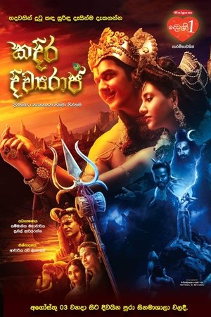 Poster Kadira Divyaraja (2023)