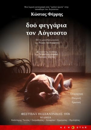 Poster Δυο Φεγγάρια τον Αύγουστο (1978)