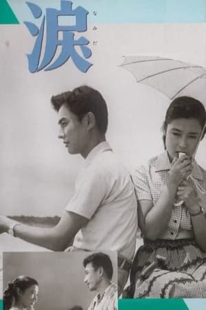 Poster 涙 1956