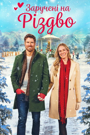 Engaged by Christmas 30