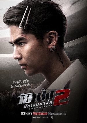 Dangerous Boys 2 5