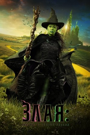 poster Wicked
