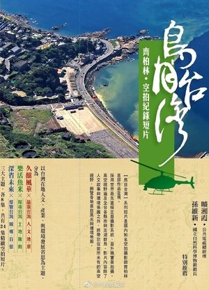 Poster Taiwan From The Air (2012)